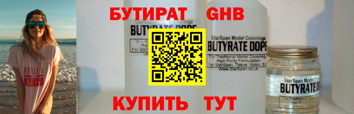 Бутират Butirat Свободный