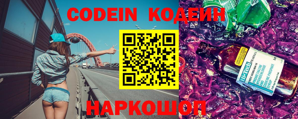 Кодеиновый сироп Lean напиток Lean (лин)  Вход с VPN  Свободный 