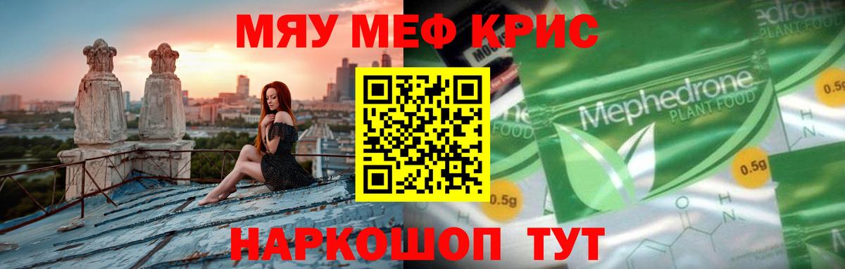 Свободный  Мефедрон кристаллы  Вход с VPN  МЯУ-МЯУ  Мефедрон мяу мяу 